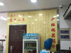 -老陆稿荐(西中市店)