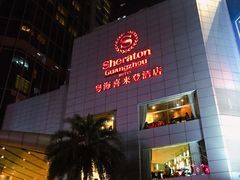 -广州粤海喜来登酒店