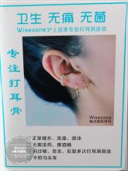 -Wisezone唯点穿耳打耳洞专业国际连锁品牌