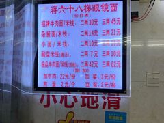 -蒋六十八梯眼镜面(渝中店)