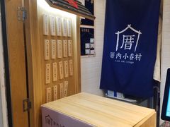 -厝内小眷村(合肥华府骏苑店)