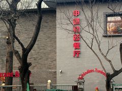 -申德勒加油站西餐厅(日坛路总店)