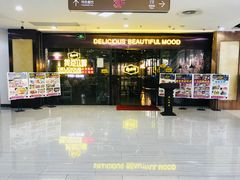 门面-美点双辉(东方汇店)
