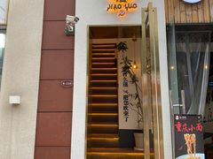 门面-角落低卡烘焙(正弘城店)