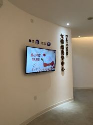 -天津伊美尔医疗整形美容专科医院