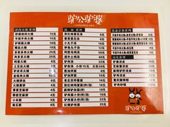 菜单-驴公驴婆(曹杨店)
