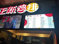 -正新鸡排(信义坊店)