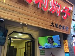 -歹街(金成店)
