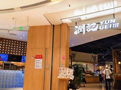 -润记·广东餐馆(苏州中心店)