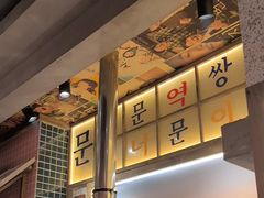 -姜胖胖无限自助烤肉(罗湖宝能店)