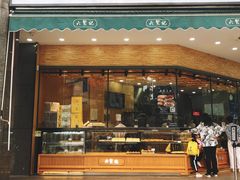 门面-六贤记(杭州龙湖滨江天街店)