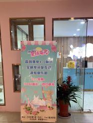 -Moni星球萌宠·小马宝莉·灵蛇·高端高阶全萌宠互动体验俱乐部(红豆国际广场店)