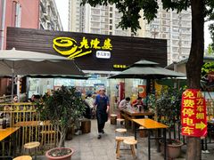 -老陈婆手工面庄