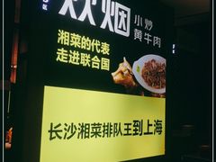 -炊烟小炒黄牛肉(中心印象城店)