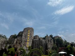 -西安秦岭野生动物园