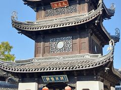 -惠山古镇·寄畅园