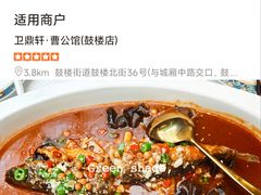 香辣炝锅鱼-卫鼎轩·曹公馆(鼓楼店)