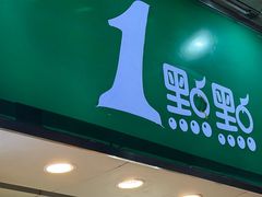 -1点点(长龙地铁店)