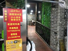 门面-桃姐农庄老字号(从化温泉店)