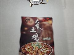 -福顺祥大盘鸡(临潼店)