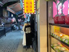 -顺记冰室(宝华路店)