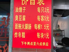 菜单-阿婆油墩子(五里桥路188弄小区店)