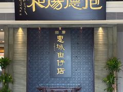 门面-抱德·潮汕味(琶洲店原惠城鱼仔)