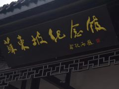 -东坡赤壁风景名胜区