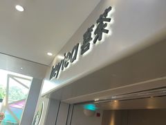 -喜茶(广州佳兆业广场店)