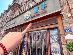 -揽季锅物会·海鲜姿造(三坊七巷店)