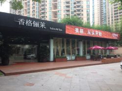 门面-CARR SALON