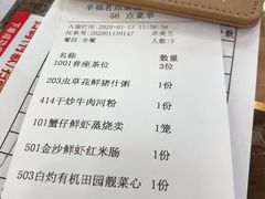 账单-幸福茗点茶楼(五羊店)
