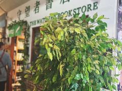 -守望者书店(南开大悦城店)