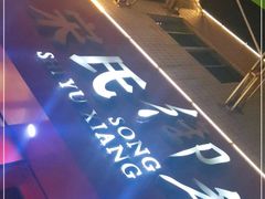 -宋氏御香食品(滨河路店)