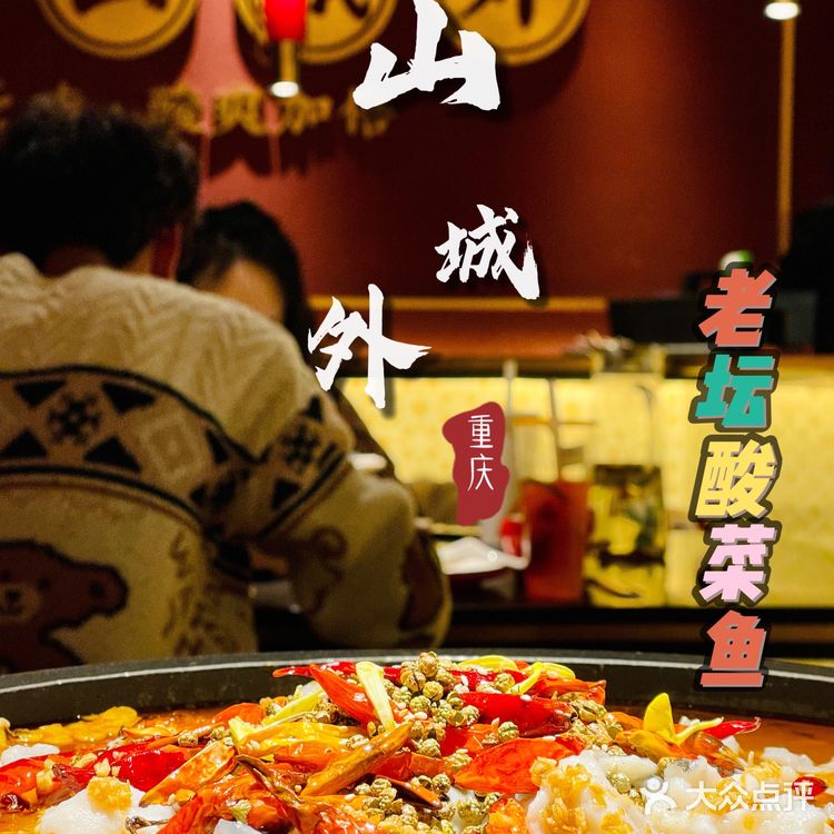 黑鱼现杀|陈坛上头|鲜辣合壁|酸菜可以放心吃的酸菜鱼吃到爽🐟