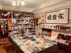 -武汉境自在書店