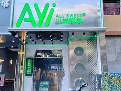 -小堂阿姨奶茶铺(七星路店)