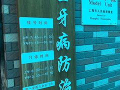 -上海市黄浦区牙病防治所(江西中路门诊部)