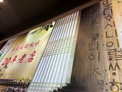 门面-屋里家延边朝鲜族冷面(梅林3店)