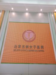 点击看大图 -五洲妇儿医院