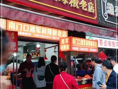 门面-南门口湘军剁辣椒老店(老长沙第一品牌店)
