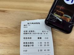 -顶巧鸡汤馄饨(虹口总店)