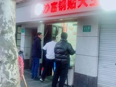 -黄阿姨锅贴大王(万航渡路店)