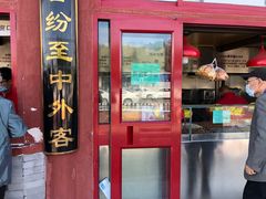 门面-秋栗香(地安门店)