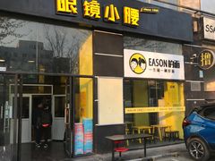 门面-望京小腰(北京总店)