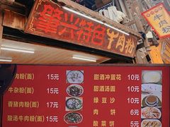 -肇兴特色牛肉粉