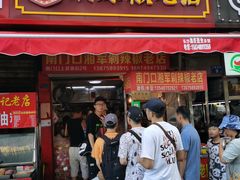门面-南门口湘军剁辣椒老店(老长沙第一品牌店)