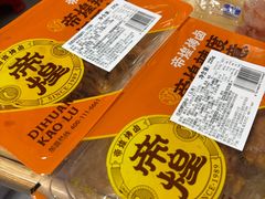 -帝煌烤卤(羊子街店)