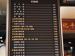 菜单-江三王记牛杂馆(总店)