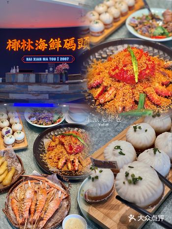 广州白云·椰林海鲜码头